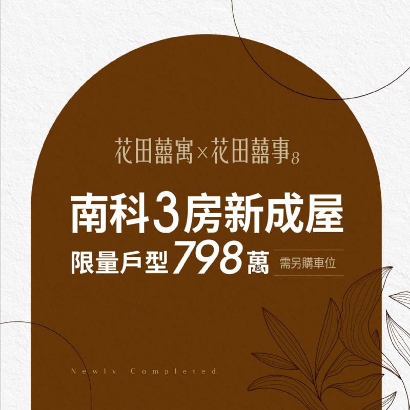 花田囍寓&花田囍事8 